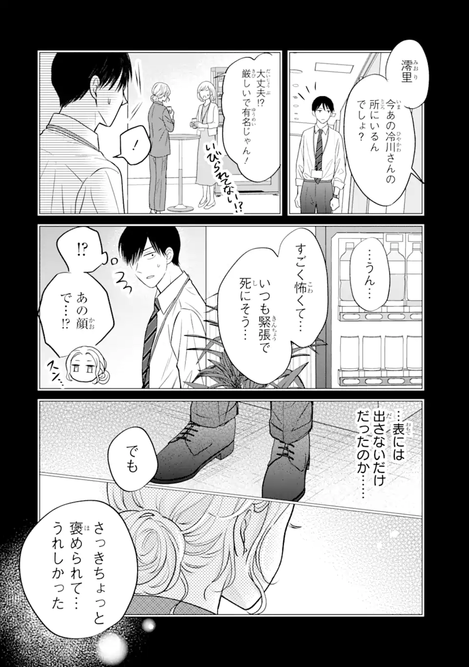 Watashi ni Dake Tenparu Joshi no Hanashi - Chapter 20.2 - Page 10